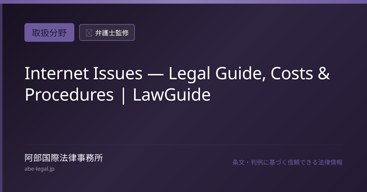 Internet Issues — Legal Guide, Costs & Procedures | LawGuide