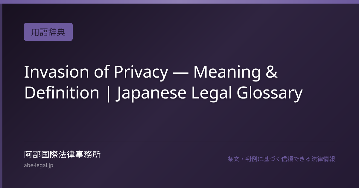 Invasion of Privacy — Meaning & Definition | Japanese Legal Glossary