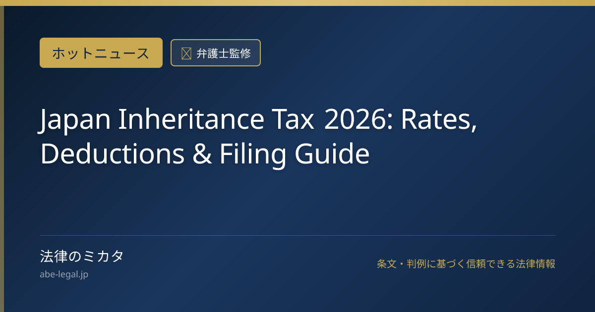 Japan Inheritance Tax 2026: Rates, Deductions & Filing Guide
