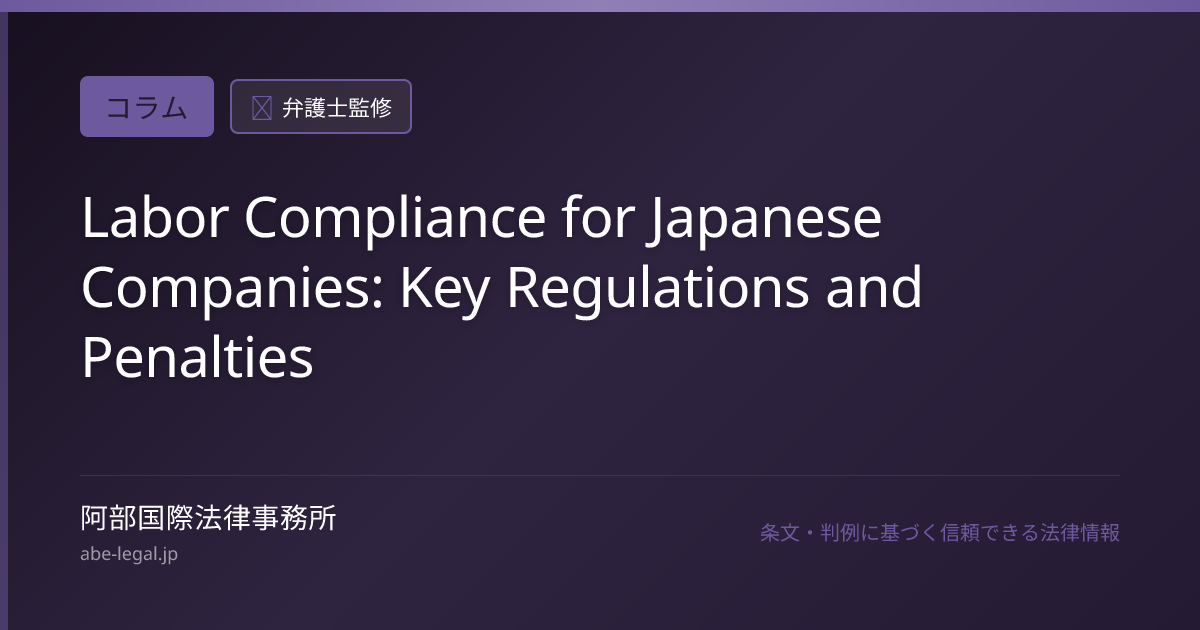 Labor Compliance for Japanese Companies: Key Regulations and Penalties