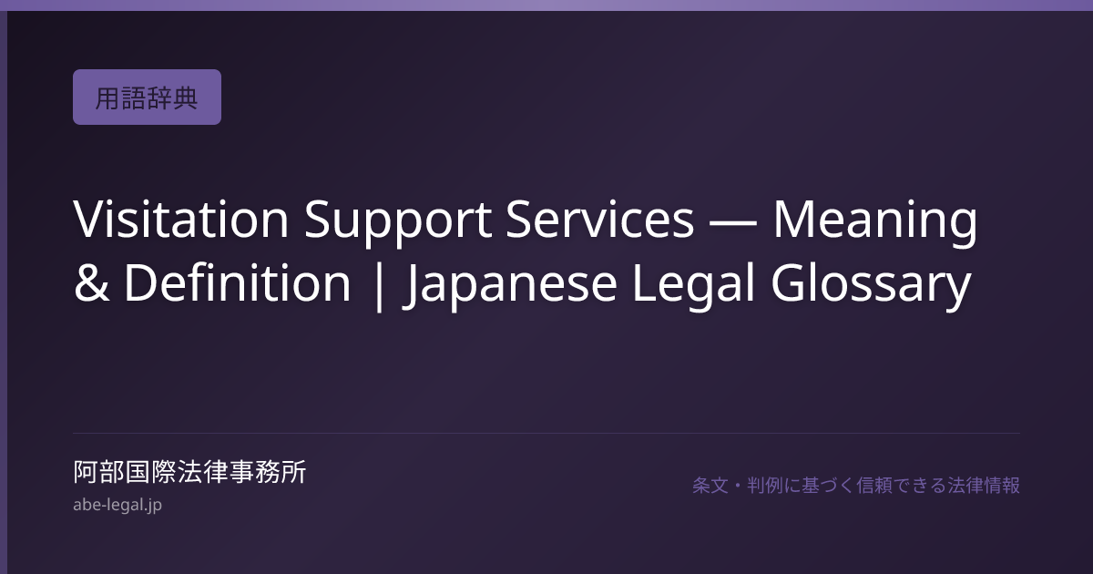 Visitation Support Services — Meaning & Definition | Japanese Legal ...