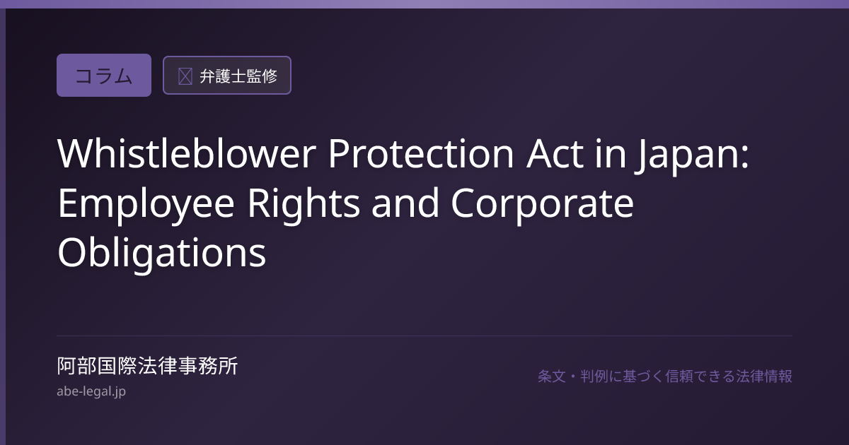 Whistleblower Protection Act in Japan: Employee Rights and Corporate ...